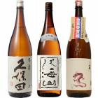 久保田 百寿 特別本醸 1800ml と 八海山 大吟醸 1800mlと白龍 新潟純米吟醸「龍ラベル」1800ml 日本酒 3本 飲み比べセット 日本酒 お酒 ギフト プレゼント 贈答 贈り物 おすす