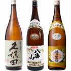 久保田 百寿 特別本醸 1800ml と 八海山 特別本醸造 1800mlと越乃寒梅 白ラベル 1800ml |3本セット|1800ml飲み比べ