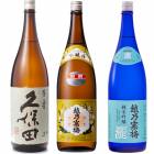 久保田 百寿 特別本醸 1800ml と 越乃寒梅 別撰 吟醸 1800mlと越乃寒梅 灑 純米吟醸 1800ml |3本セット|1800ml飲み比べ