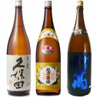 久保田 百寿 特別本醸 1800ml と 越乃寒梅 別撰 吟醸 1800mlと妙高 旨口四段仕込 本醸造 1800ml |3本セット|1800ml飲み比べ