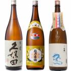 久保田 百寿 特別本醸 1800ml と 越乃寒梅 別撰 吟醸 1800mlと白龍「龍ラベル」辛口1800ml |3本セット|1800ml飲み比べ