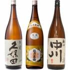 久保田 百寿 特別本醸 1800ml と 越乃寒梅 白ラベル 1800mlと越乃中川 1800ml |3本セット|1800ml飲み比べ