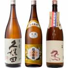 久保田 百寿 特別本醸 1800ml と 越乃寒梅 白ラベル 1800mlと白龍 新潟純米吟醸「龍ラベル」1800ml |3本セット|1800ml飲み比べ