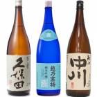 久保田 百寿 特別本醸 1800ml と 越乃寒梅 灑 純米吟醸 1800mlと越乃中川 1800ml |3本セット|1800ml飲み比べ