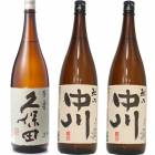 久保田 百寿 特別本醸 1800ml と 越乃中川 1800ml×2本 セット 日本酒 3本|3本セット|1800ml飲み比べ