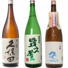 久保田 百寿 特別本醸 1800ml と 五代目 幾久屋 1800mlと白龍「龍ラベル」辛口1800ml |3本セット|1800ml飲み比べ