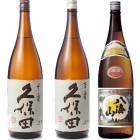 久保田 千寿 吟醸 1800ml と 久保田 百寿 特別本醸 1800mlと八海山 普通酒 1800ml |3本セット|1800ml飲み比べ