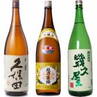 久保田 千寿 吟醸 1800ml と 越乃寒梅 別撰 吟醸 1800mlと五代目 幾久屋 1800ml |3本セット|1800ml飲み比べ