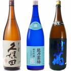 久保田 千寿 吟醸 1800ml と 越乃寒梅 灑 純米吟醸 1800mlと妙高 旨口四段仕込 本醸造 1800ml |3本セット|1800ml飲み比べ