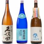 久保田 千寿 吟醸 1800ml と 越乃寒梅 灑 純米吟醸 1800mlと白龍「龍ラベル」辛口1800ml |3本セット|1800ml飲み比べ
