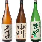 久保田 千寿 吟醸 1800ml と 越乃中川 1800mlと五代目 幾久屋 1800ml |3本セット|1800ml飲み比べ