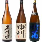 久保田 千寿 吟醸 1800ml と 越乃中川 1800mlと妙高 旨口四段仕込 本醸造 1800ml |3本セット|1800ml飲み比べ