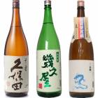 久保田 千寿 吟醸 1800ml と 五代目 幾久屋 1800mlと白龍「龍ラベル」辛口1800ml |3本セット|1800ml飲み比べ