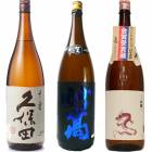 久保田 千寿 吟醸 1800ml と 妙高 旨口四段仕込 本醸造 1800mlと白龍 新潟純米吟醸「龍ラベル」1800ml |3本セット|1800ml飲み比べ