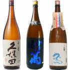 久保田 千寿 吟醸 1800ml と 妙高 旨口四段仕込 本醸造 1800mlと白龍「龍ラベル」辛口1800ml |3本セット|1800ml飲み比べ