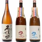 久保田 千寿 吟醸 1800ml と 白龍 新潟純米吟醸「龍ラベル」1800mlと白龍「龍ラベル」辛口1800ml |3本セット|1800ml飲み比べ