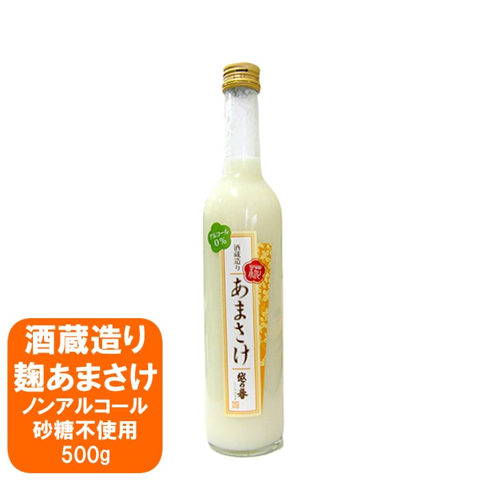 越の誉 酒蔵造り あまさけ 500g 