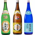 朝日山 純米酒 1.8Lと越乃寒梅 別撰吟醸 1.8L と 越乃寒梅 灑 純米吟醸 1.8L |3本セット|1800ml飲み比べ