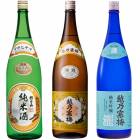 朝日山 純米酒 1.8Lと越乃寒梅 白ラベル 1.8L と 越乃寒梅 灑 純米吟醸 1.8L |3本セット|1800ml飲み比べ