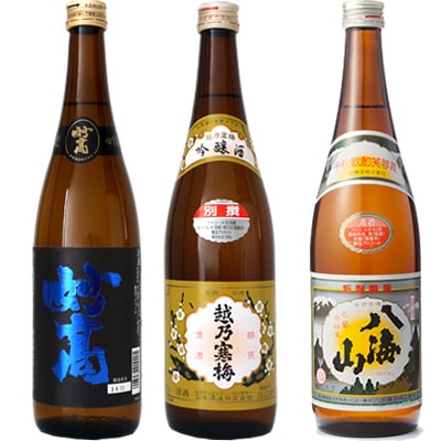 妙高 旨口四段 720ml と 越乃寒梅 別撰 吟醸 720mlと八海山 720ml 