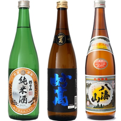 朝日山 純米酒 720ml と 妙高 旨口四段 720mlと八海山 720ml 