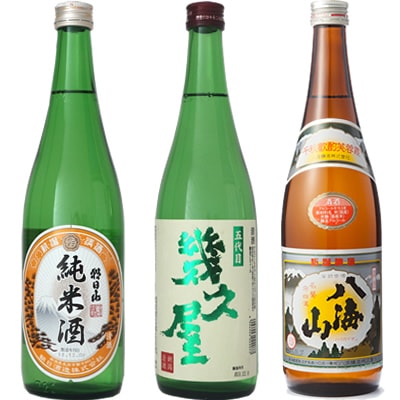 朝日山 純米酒 720ml と 五代目 幾久屋 720mlと八海山 720ml 