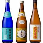 越乃寒梅 灑 純米吟醸 720ml と 越乃寒梅 白ラベル 720mlと越乃寒梅 金無垢 純米大吟醸 720ml |3本セット|720ml飲み比べ