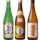 朝日山 純米酒 720ml と 越乃寒梅 白ラベル 720mlと越乃寒梅 金無垢 純米大吟醸 720ml |3本セット|720ml飲み比べ