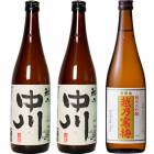 越乃中川 720ml と 越乃中川 720mlと越乃寒梅 金無垢 純米大吟醸 720ml |3本セット|720ml飲み比べ