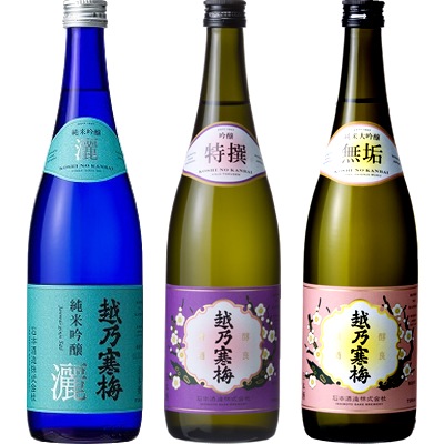 越乃寒梅 灑 純米吟醸 720ml と 越乃寒梅 特撰 吟醸 720mlと越乃寒梅 無垢 純米大吟醸 720ml 