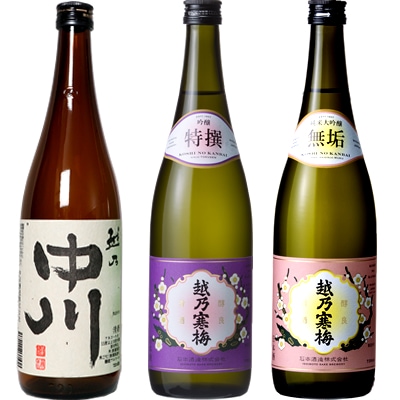 越乃中川 720ml と 越乃寒梅 特撰 吟醸 720mlと越乃寒梅 無垢 純米大吟醸 720ml 