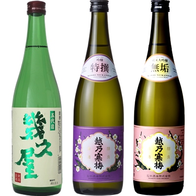 五代目 幾久屋 720ml と 越乃寒梅 特撰 吟醸 720mlと越乃寒梅 無垢 純米大吟醸 720ml 