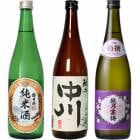 朝日山 純米酒 720ml と 越乃中川 720mlと越乃寒梅 特撰 吟醸 720ml |3本セット|720ml飲み比べ