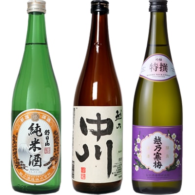 朝日山 純米酒 720ml と 越乃中川 720mlと越乃寒梅 特撰 吟醸 720ml 