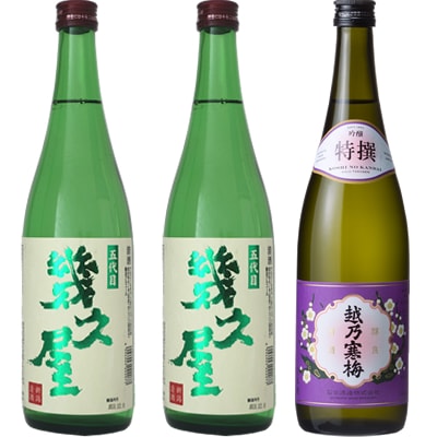五代目 幾久屋 720ml と 五代目 幾久屋 720mlと越乃寒梅 特撰 吟醸 720ml 