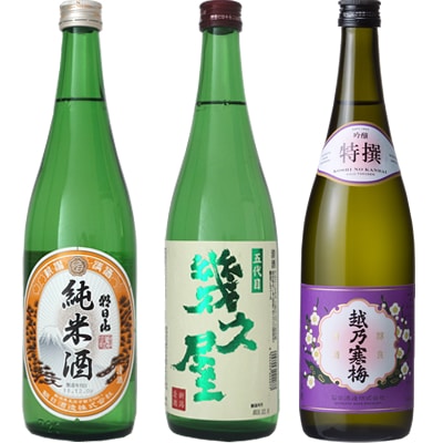 朝日山 純米酒 720ml と 五代目 幾久屋 720mlと越乃寒梅 特撰 吟醸 720ml 