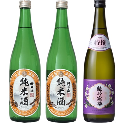 朝日山 純米酒 720ml と 朝日山 純米酒 720mlと越乃寒梅 特撰 吟醸 720ml 