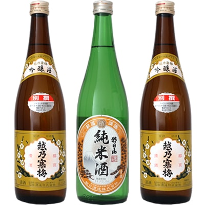 朝日山 純米酒 720ml と 越乃寒梅 別撰 吟醸 720mlと越乃寒梅 別撰 吟醸 720ml 