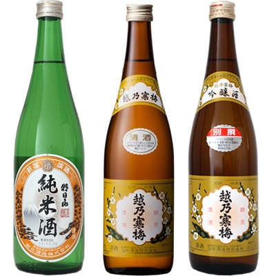 朝日山 純米酒 720ml と 越乃寒梅 白ラベル 720mlと越乃寒梅 別撰 吟醸 720ml 
