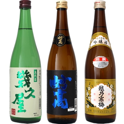 五代目 幾久屋 720ml と 妙高 旨口四段 720mlと越乃寒梅 別撰 吟醸 720ml 