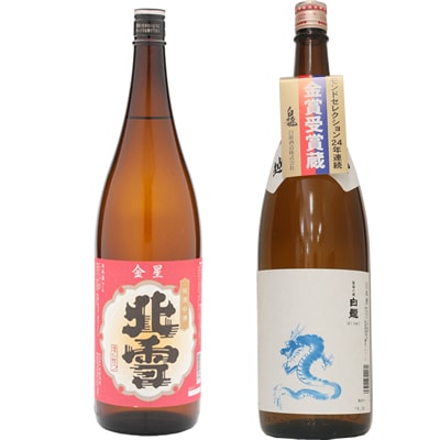 北雪 金星 無糖酒 1.8Lと白龍 龍ラベル からくち1.8L