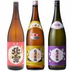 北雪 金星 無糖酒 1.8Lと越乃寒梅 別撰吟醸 1.8L と 越乃寒梅 特撰 吟醸 1.8L |3本セット|1800ml飲み比べ