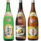 朝日山 純米酒 1.8Lと八海山 普通酒 1.8L と 越乃寒梅 別撰吟醸 1.8L |3本セット|1800ml飲み比べ