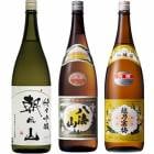 朝日山 純米吟醸 1.8Lと八海山 普通酒 1.8L と 越乃寒梅 別撰吟醸 1.8L |3本セット|1800ml飲み比べ