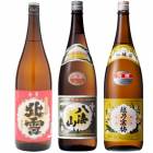 北雪 金星 無糖酒 1.8Lと八海山 普通酒 1.8L と 越乃寒梅 別撰吟醸 1.8L |3本セット|1800ml飲み比べ