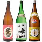 北雪 金星 無糖酒 1800mlと八海山 純米大吟醸 1800ml と 越乃寒梅 別撰吟醸 1800ml 日本酒 3本セット|3本セット|1800ml飲み比べ