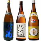 妙高 旨口四段仕込 本醸造 1800mlと八海山 大吟醸 1800ml と 越乃寒梅 別撰吟醸 1800ml 日本酒 3本セット|3本セット|1800ml飲み比べ