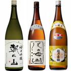 朝日山 純米吟醸 1800mlと八海山 大吟醸 1800ml と 越乃寒梅 別撰吟醸 1800ml 日本酒 3本セット|3本セット|1800ml飲み比べ