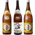 越乃寒梅 白ラベル 1.8Lと八海山 特別本醸造 1.8L と 越乃寒梅 別撰吟醸 1.8L |3本セット|1800ml飲み比べ