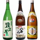 五代目 幾久屋 1.8Lと八海山 特別本醸造 1.8L と 越乃寒梅 別撰吟醸 1.8L |3本セット|1800ml飲み比べ